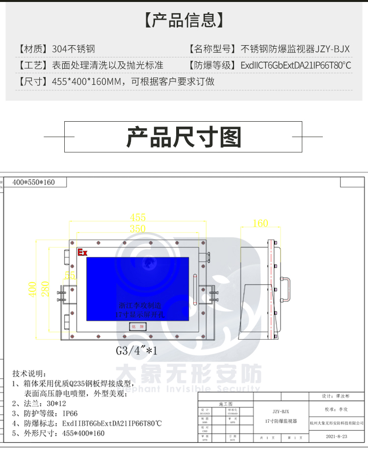 不銹鋼防爆監(jiān)視器詳情頁_04.jpg